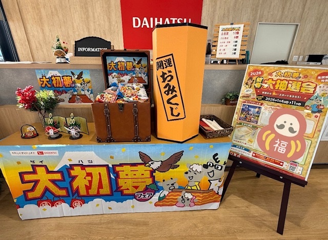 2026年もよろしくお願いします🐴✨ | 埼玉ダイハツ販売株式会社